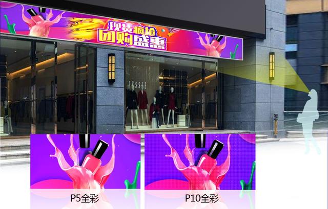 從單色到全彩 從P10到P5 Hold住門頭屏新趨勢